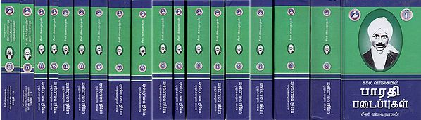 பிரிட்டிஷ் அரசின் பார்வையில் பாரதி: காலவரிசையில் ஆவணப் பதிவுகள்- Bharati in the View of the British Government: Documentary Records in Chronology (Set of 18 Volumes, Tamil)