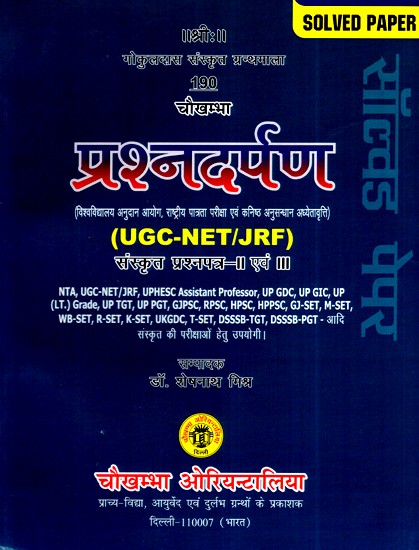 प्रश्नदर्पण- Prashnadarpan