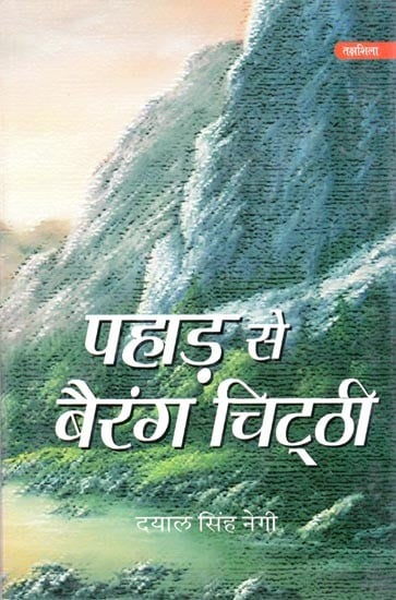 पहाड़ से बैरंग चिट्ठी- Pahad se Berang Chitthi