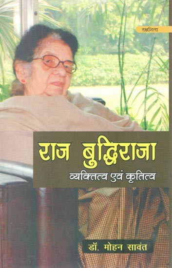 राज बुद्धिराजा व्यक्तित्व एवं कृतित्व- Raj Budhiraja Personality and Works