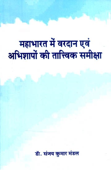 महाभारत में वरदान एवं अभिशापों की तात्त्विक समीक्षा- Theological Review of Boons and Curses in the Mahabharata