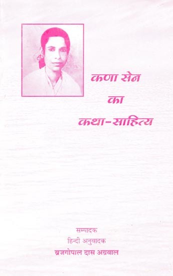 कणा सेन का कथा साहित्य- Fiction of Kana Sen