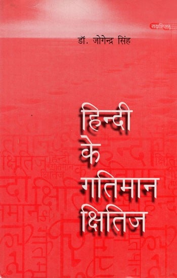 हिन्दी के गतिमान क्षितिज:  Dynamic Horizon of Hindi's