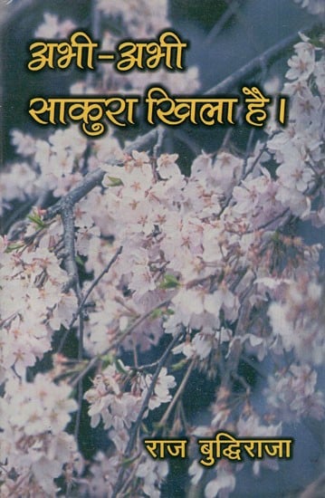 अभी-अभी साकुरा खिला है: Abhi- Abhi Sakura Khila Hain