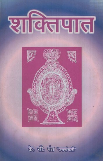 शक्तिपात: Shaktipaat