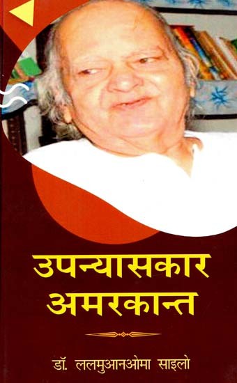 उपन्यासकार अमरकान्त: Novelist Amarkant