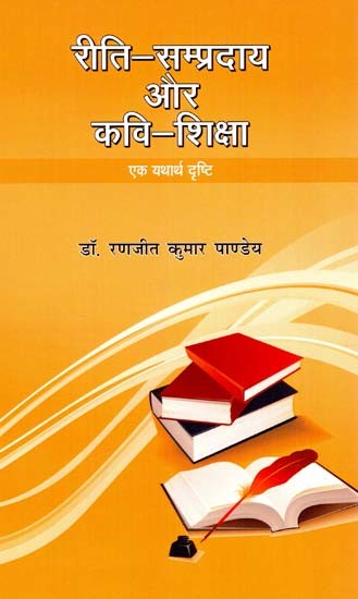 रीति-सम्प्रदाय और कवि-शिक्षा: Rituals and Poet-Education (A Realistic View)