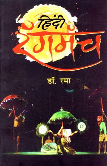 हिन्दी रंगमंच: Hindi Theater