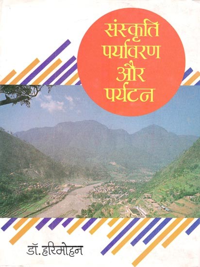 संस्कृति, पर्यावरण और पर्यटन- Culture, Environment and Tourism