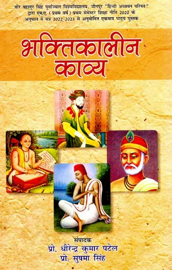 भक्तिकालीन काव्य: Devotional Poetry