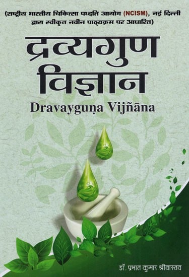 द्रव्यगुण विज्ञान: Dravayguna Vijnana Part-II