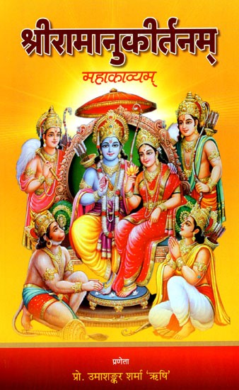 श्रीरामानुकीर्तनम् महाकाव्यम्: Sri Ramanukirtana is An Epic Poem