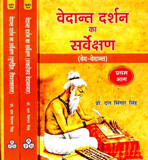 वेदान्त दर्शन का सर्वेक्षण: Survey of Vedanta Philosophy (Veda-Vedanta) (Set of 3 Volumes)