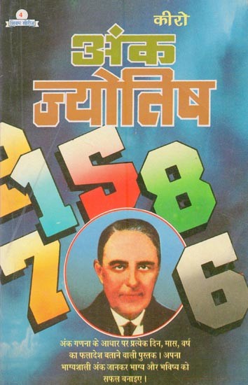 कीरो अंक ज्योतिष विज्ञान- Cheiro Numerology (An Old and Rare Book)