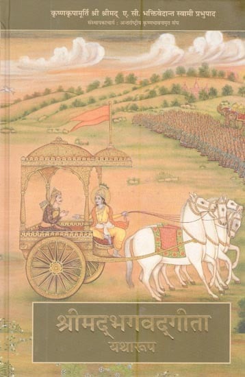 श्रीमद्भगवद्गीता: यथारूप- Srimad Bhagavad Gita: As It Is (With Original Sanskrit Text, Meaning, Translation and Detailed Meaning)