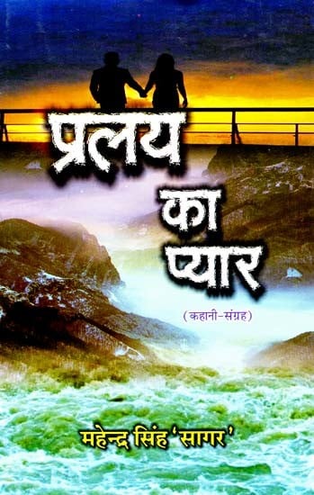 प्रलय का प्यार: Pralay Ka Pyaar (Story Collection)