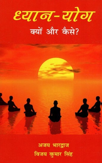 ध्यान-योग क्यों और कैसे: Why And how of Meditation-Yoga