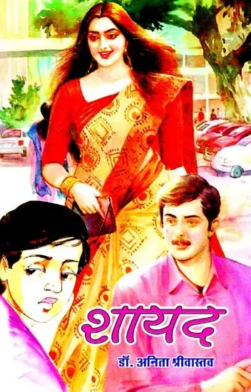 शायद: Shayad (Story Collection)
