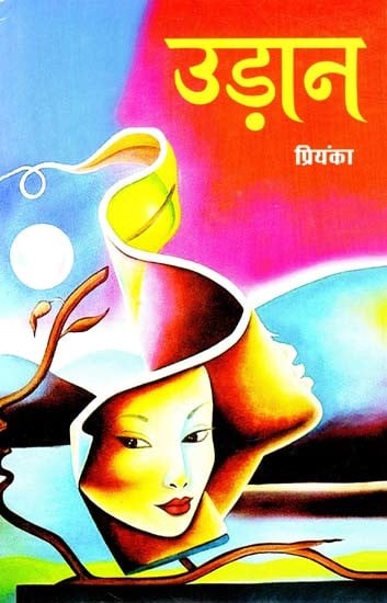 उड़ान: Udaan