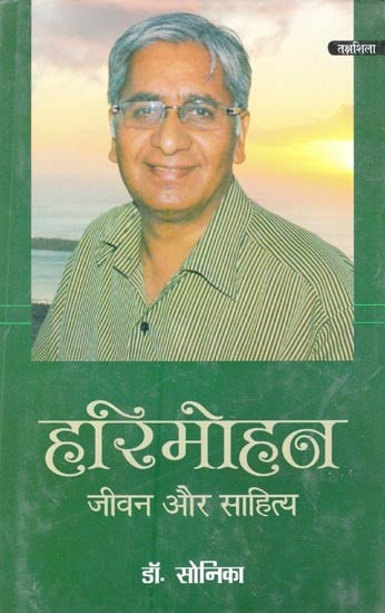 हरिमोहन जीवन और साहित्य- Harimohan Life and Literature