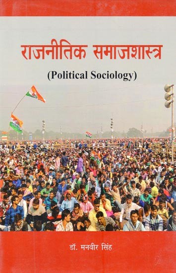 राजनीतिक समाजशास्त्र: Political Sociology