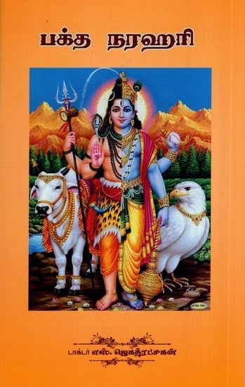 பக்த நரஹரி- Bhakta Narahari (Tamil)