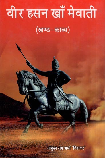 वीर हसन खाँ मेवाती: Veer Hasan Khan Mewati (Khanda-Kavya)