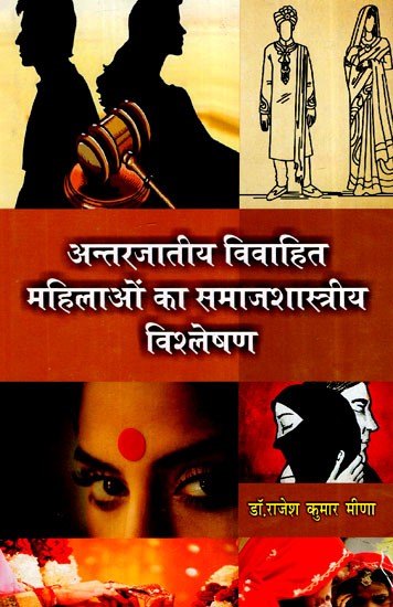 अन्तरजातीय विवाहित महिलाओं का समाजशास्त्रीय विश्लेषण- Sociological Analysis of Intercaste Married Women