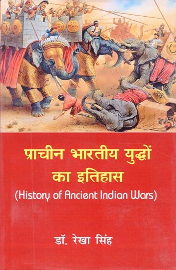 प्राचीन भारतीय युद्धों का इतिहास- History of Ancient Indian Wars