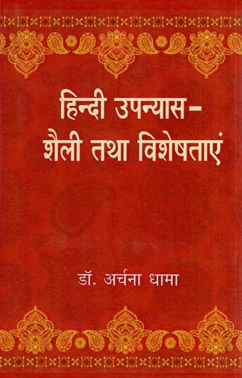 हिन्दी उपन्यास - शैली तथा विशेषताएं: Hindi Novel - Genre and Characteristics