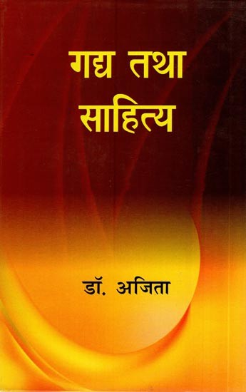 गद्य तथा साहित्य- Prose and Literature