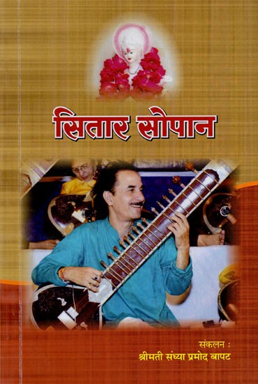 सितार सोपान: Sitar Sopan (With Notations)