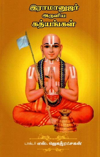 ராமானுஜர் அருளிய கத்யங்கள்- Ramanuja's Blessings (Tamil)