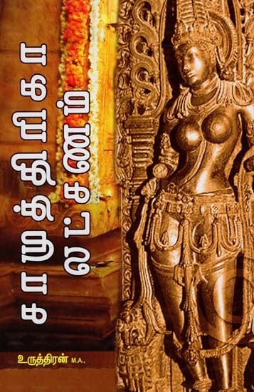 சாமுத்திரிகா லட்சணம்: Samudrika Lakshana (Tamil)