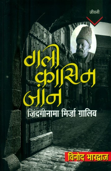 गली क़ासिम जान (ज़िंदगीनामा मिर्ज़ा ग़ालिब)- Gali Qasim Jaan (Zindaginama Mirza Ghalib)