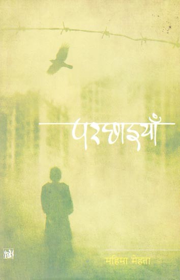 परछाइयाँ (उपन्यास)- Shadows (Novel)