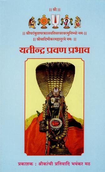 यतीन्द्र प्रवण प्रभाव- Yatinder Pranav Prabhav