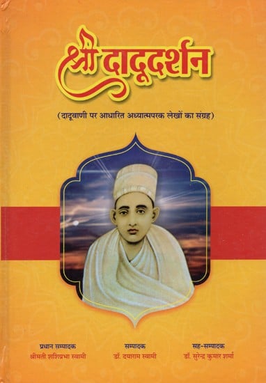 श्री दादूदर्शन: दादूवाणी पर आधारित अध्यात्मपरक लेखों का संग्रह- Shri Dadudarshan: A Collection of Spiritual Articles Based on Daduvani