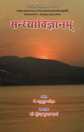 सन्ध्याविज्ञानम्- Sandhya Vigyanam by Madhusudan Ojha