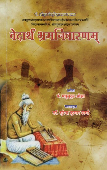 वेदार्थ भ्रमनिवारणम्- Vedatha Bhramanivaranam by Madhusudan Ojha