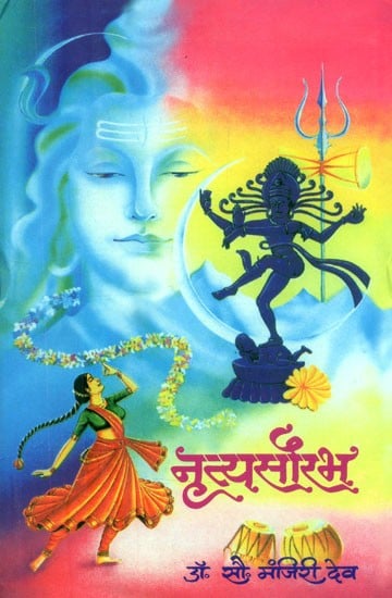 नृत्यसौरभ: कथ्थक- Nritya Saurabham (Marathi)