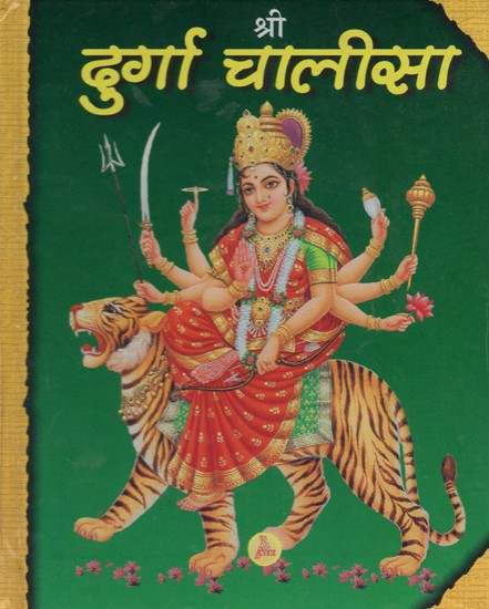 श्री दुर्गा चालीसा- Shree Durga Chalisa