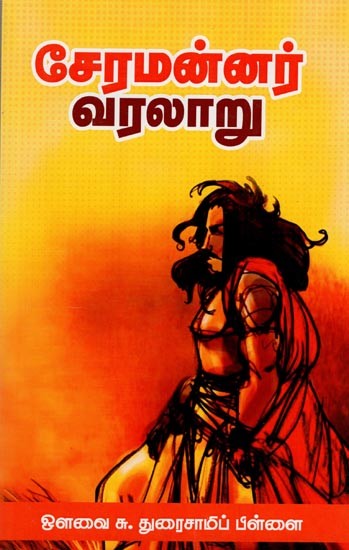 சோமன்னர் வரலாறு- History of the Somans (Tamil)