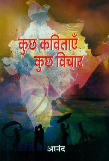 कुछ कविताएँ कुछ विचार- Some Poems Some Thoughts