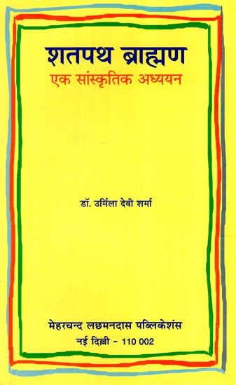 शतपथ ब्राह्मण- एक सांस्कृतिक अध्ययन- Shatpath Brahmin- A Cultural Study (An Old And Rare Book)