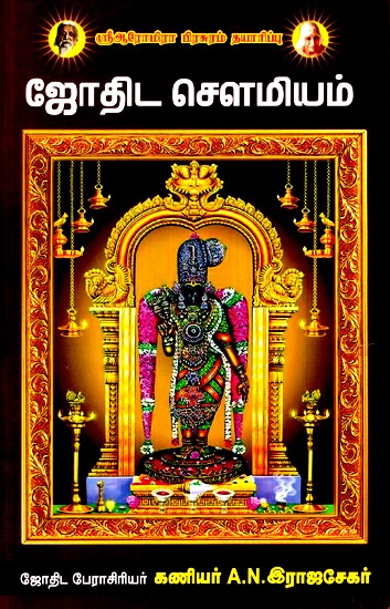 ஸ்ரீமஹா வராஹி- Srimaha Varahi (Tamil)