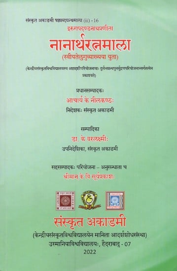 नानार्थरत्नमाला: इरुगपदण्डनाथप्रणीता: स्वीयतेलुगुव्याख्यया युता- Nanartha Ratnamala: with Telugu Commentary