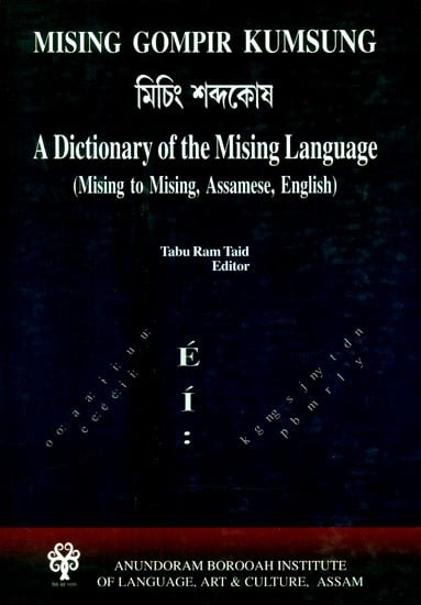 মিচিং শব্দকোষ- Mising Gompir Kumsung: A Dictionary of the Mising Language (Mising to Mising, Assamese, English)