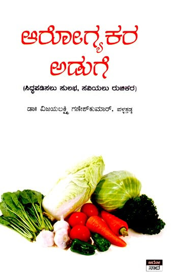 ಆರೋಗ್ಯ ಕಟೂರಿ- Aarogya Katuri (Kannada)