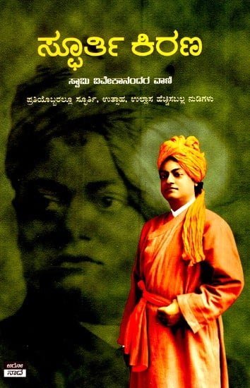 ಚಮತ್ಕಾರ- Sphurti Kirana  (Kannada)